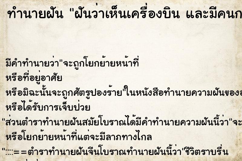 ทำนายฝันฝันว่าเห็นเครื่องบินและมีคนกระโดดร่มด้วย ทำนายฝันทำนายฝันฝันว่าเห็นเครื่องบินและมีคนกระโดดร่มด้วย